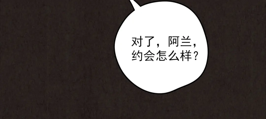 《人心惶惶》第13话 爱情的秘密（下） 第282页