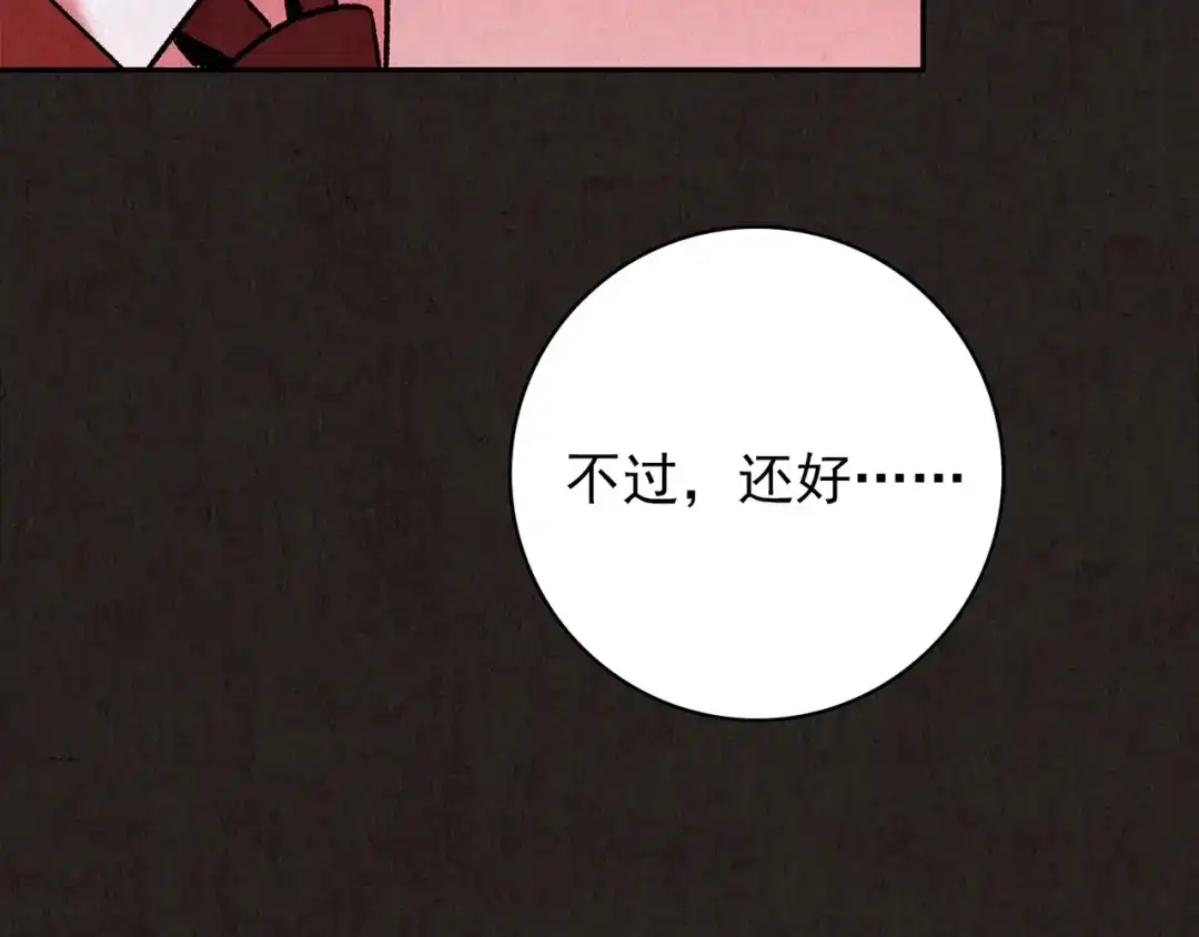 《人心惶惶》第13话 爱情的秘密（下） 第13页