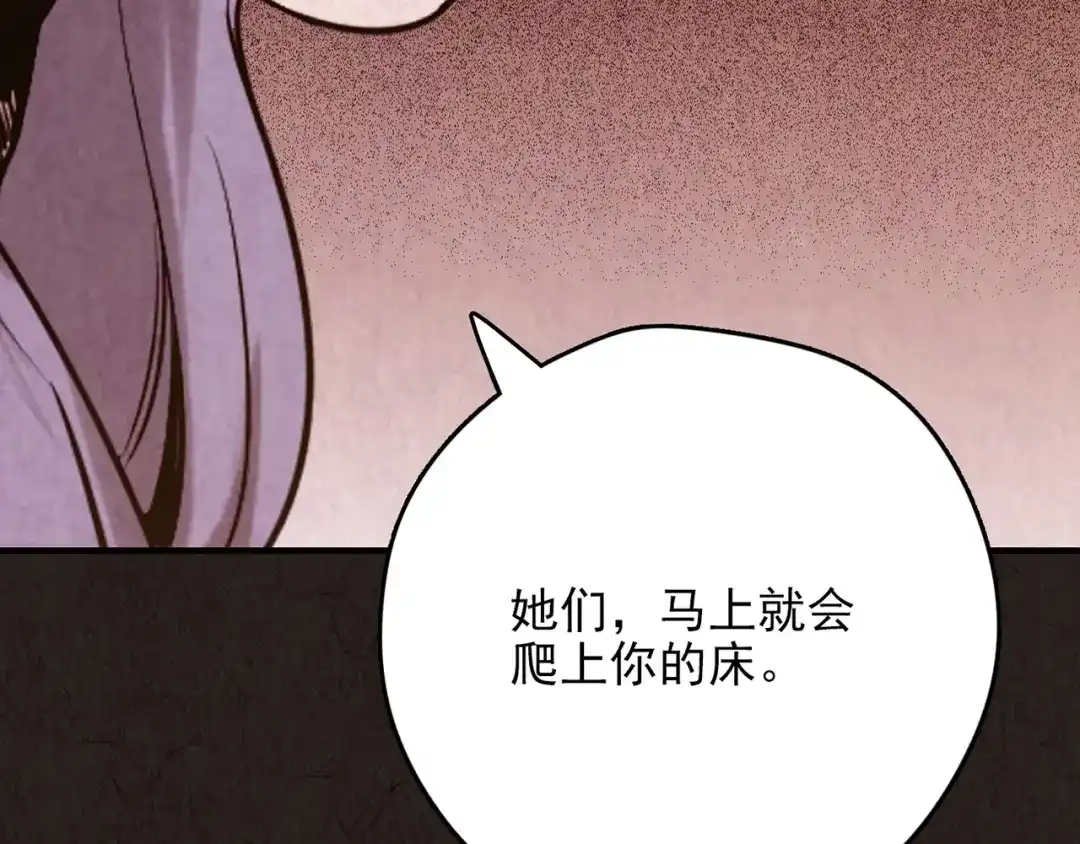 《人心惶惶》第13话 爱情的秘密（下） 第158页