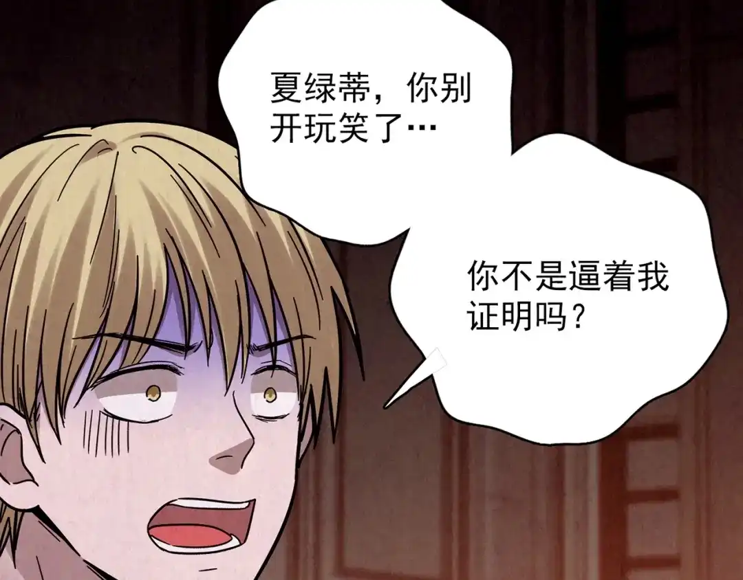 《人心惶惶》第13话 爱情的秘密（下） 第485页