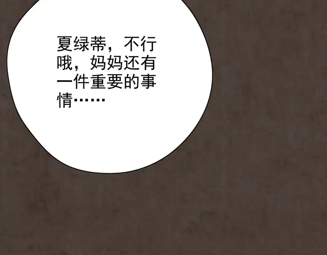 《人心惶惶》第13话 爱情的秘密（下） 第670页