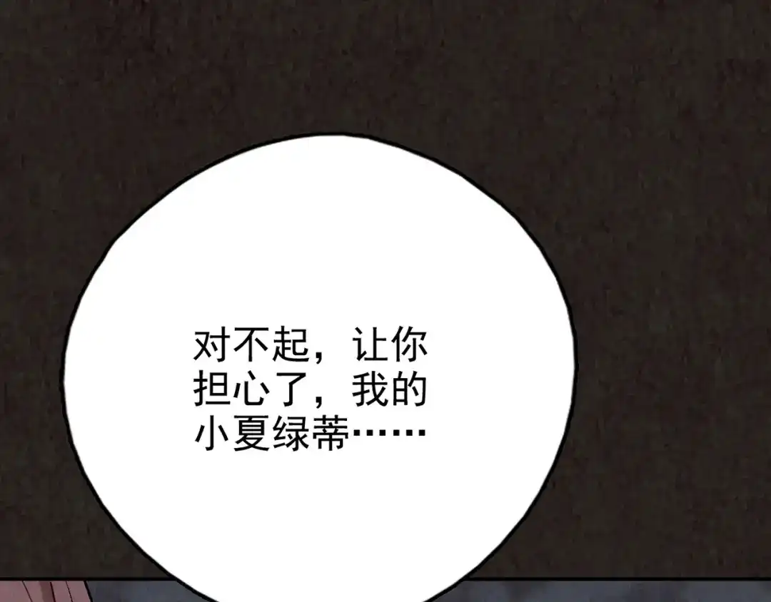 《人心惶惶》第13话 爱情的秘密（下） 第326页