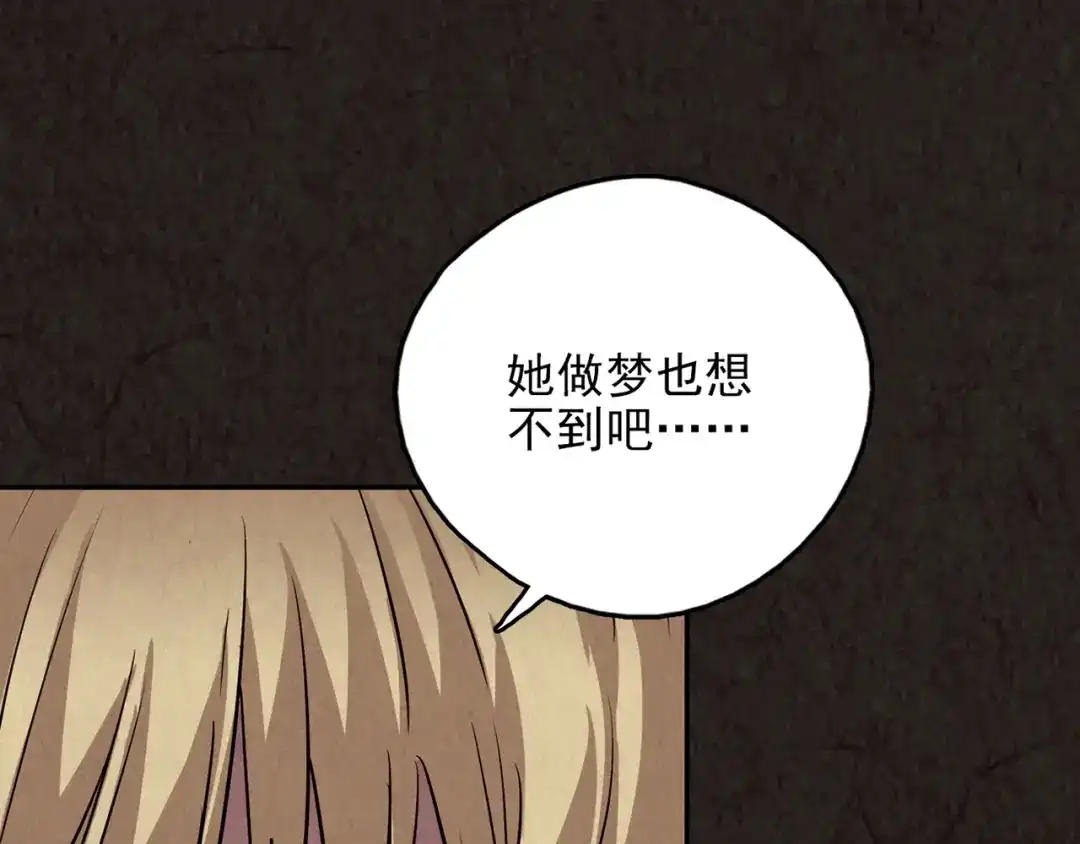 《人心惶惶》第13话 爱情的秘密（下） 第178页