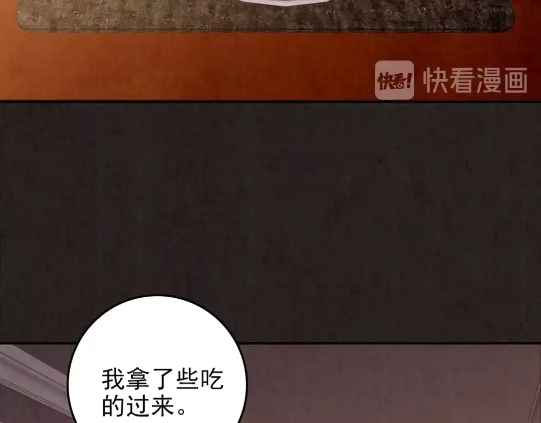 《人心惶惶》第13话 爱情的秘密（下） 第99页