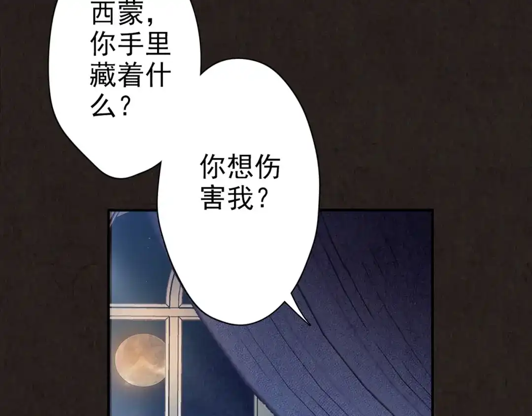 《人心惶惶》第13话 爱情的秘密（下） 第559页