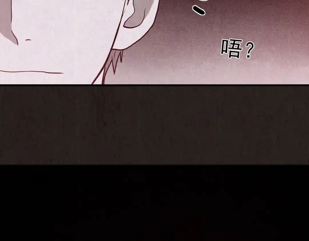 《人心惶惶》第13话 爱情的秘密（下） 第254页