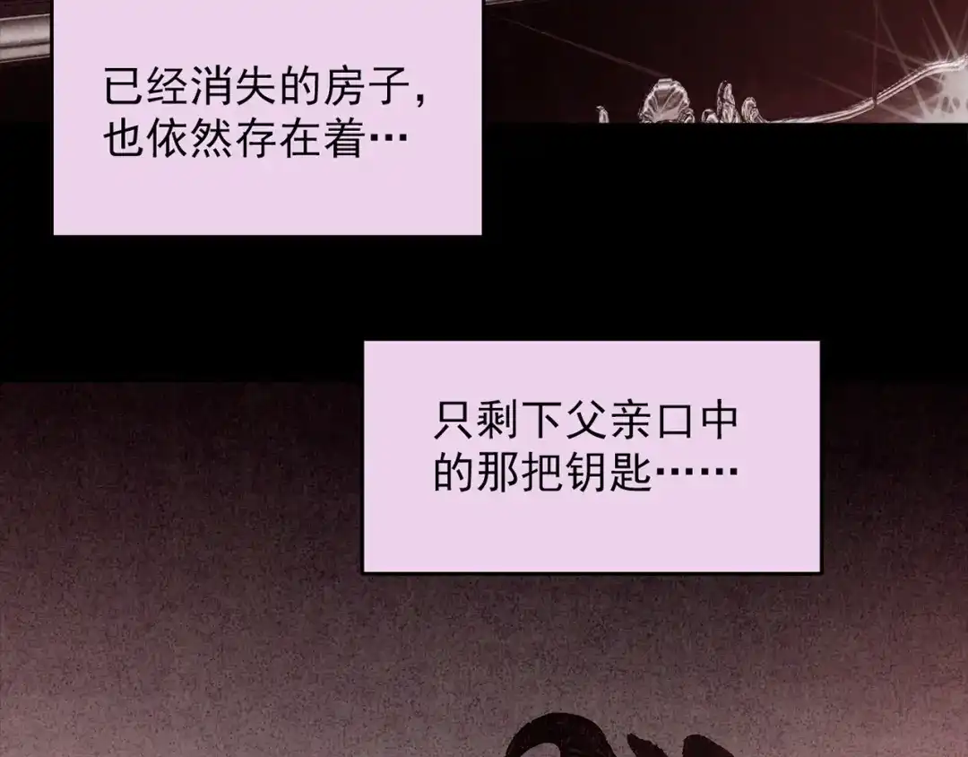 《人心惶惶》第13话 爱情的秘密（下） 第274页