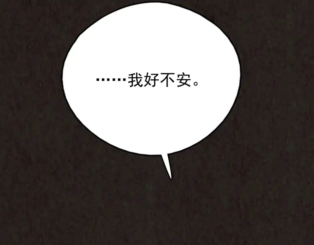 《人心惶惶》第13话 爱情的秘密（下） 第306页