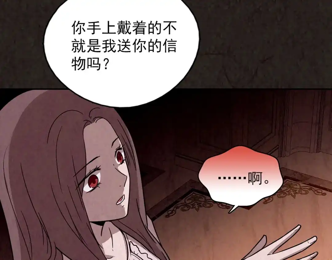 《人心惶惶》第13话 爱情的秘密（下） 第510页