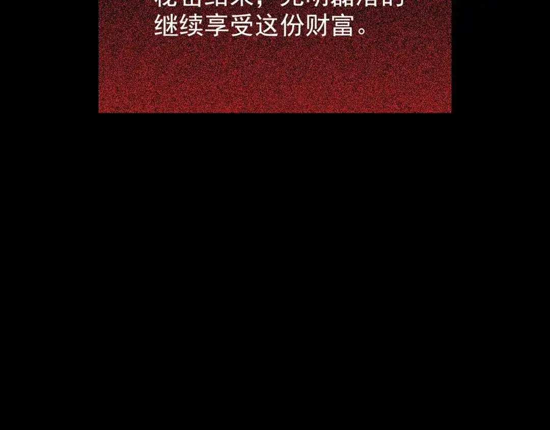 《人心惶惶》第13话 爱情的秘密（下） 第551页