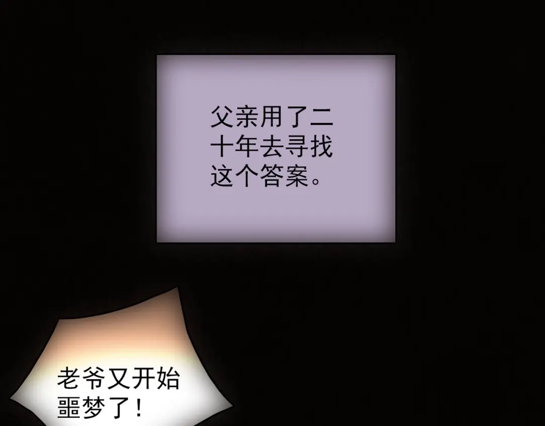 《人心惶惶》第13话 爱情的秘密（下） 第494页
