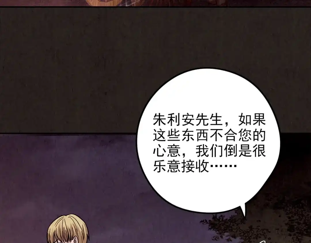《人心惶惶》第13话 爱情的秘密（下） 第19页