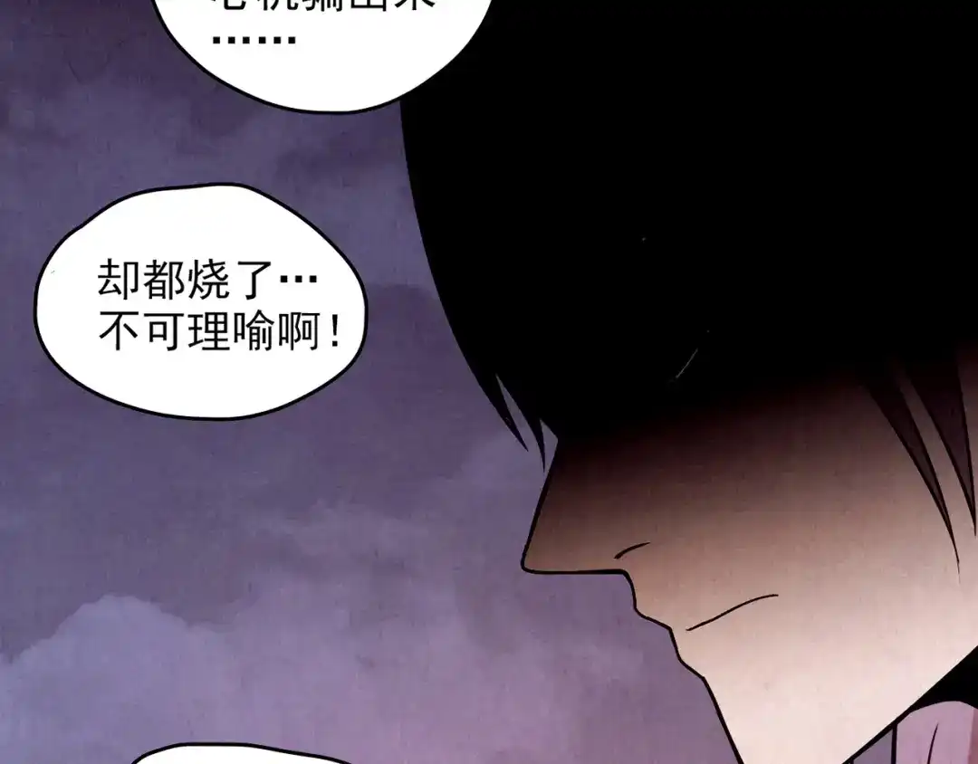 《人心惶惶》第13话 爱情的秘密（下） 第49页
