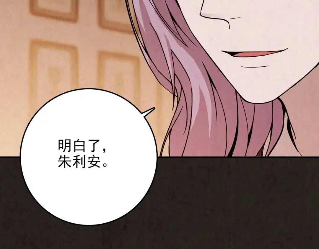 《人心惶惶》第13话 爱情的秘密（下） 第114页