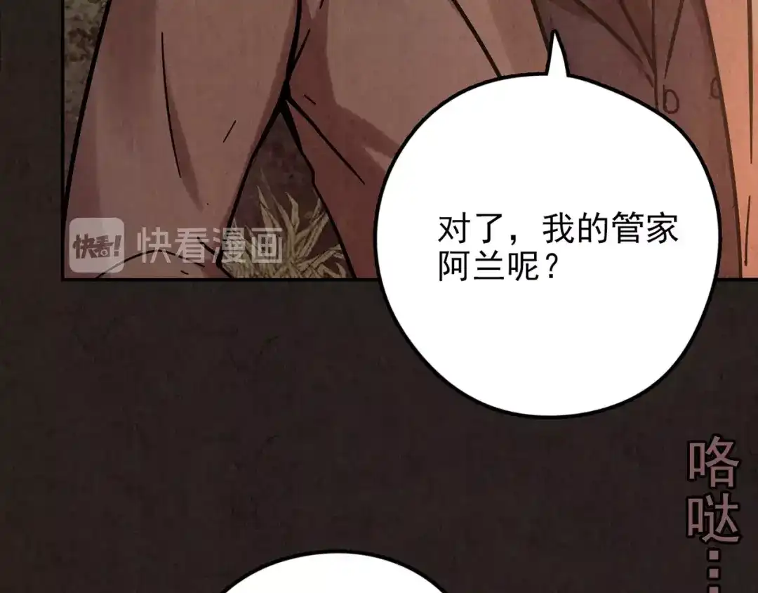 《人心惶惶》第13话 爱情的秘密（下） 第23页