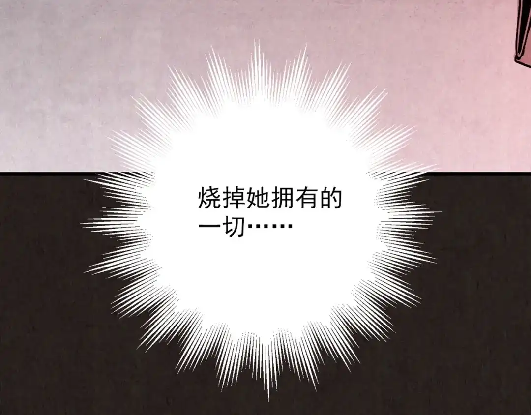 《人心惶惶》第13话 爱情的秘密（下） 第259页