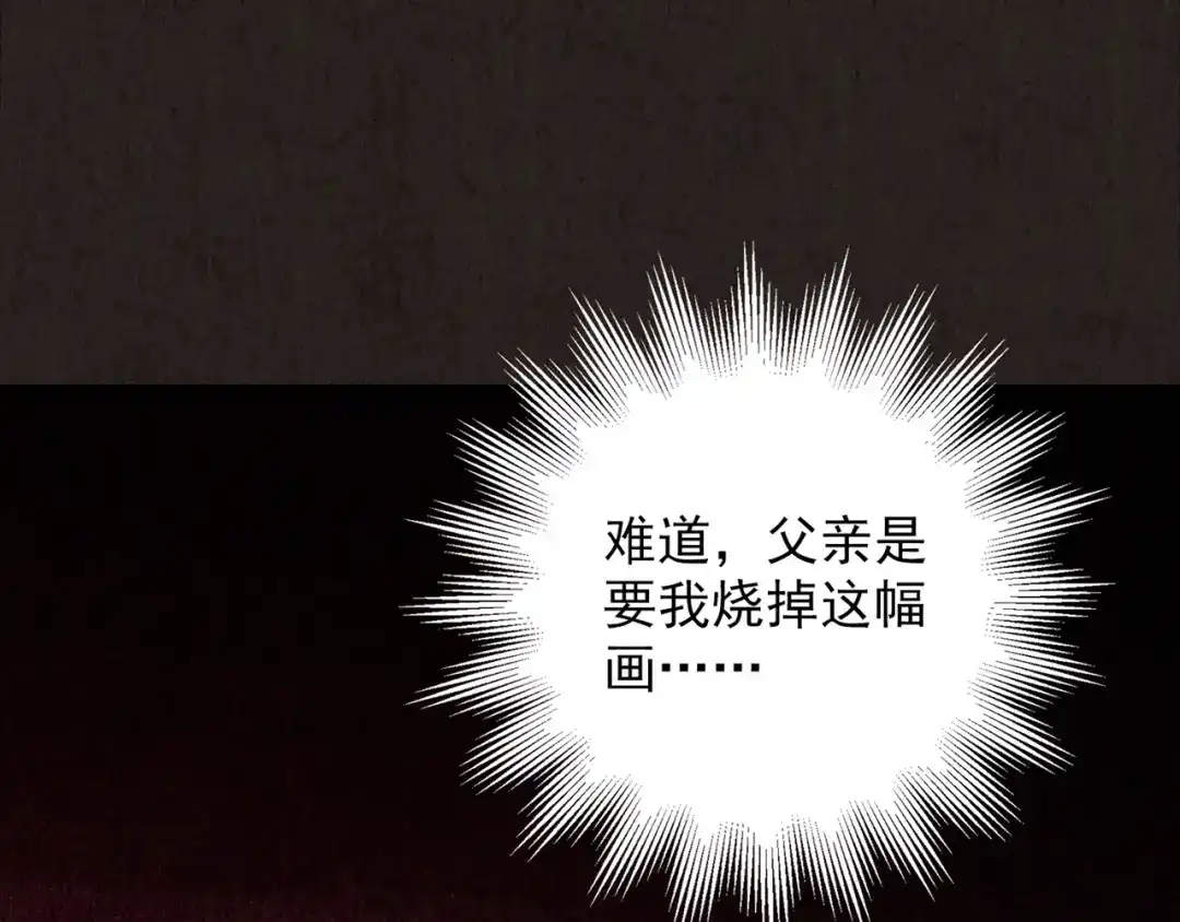 《人心惶惶》第13话 爱情的秘密（下） 第260页