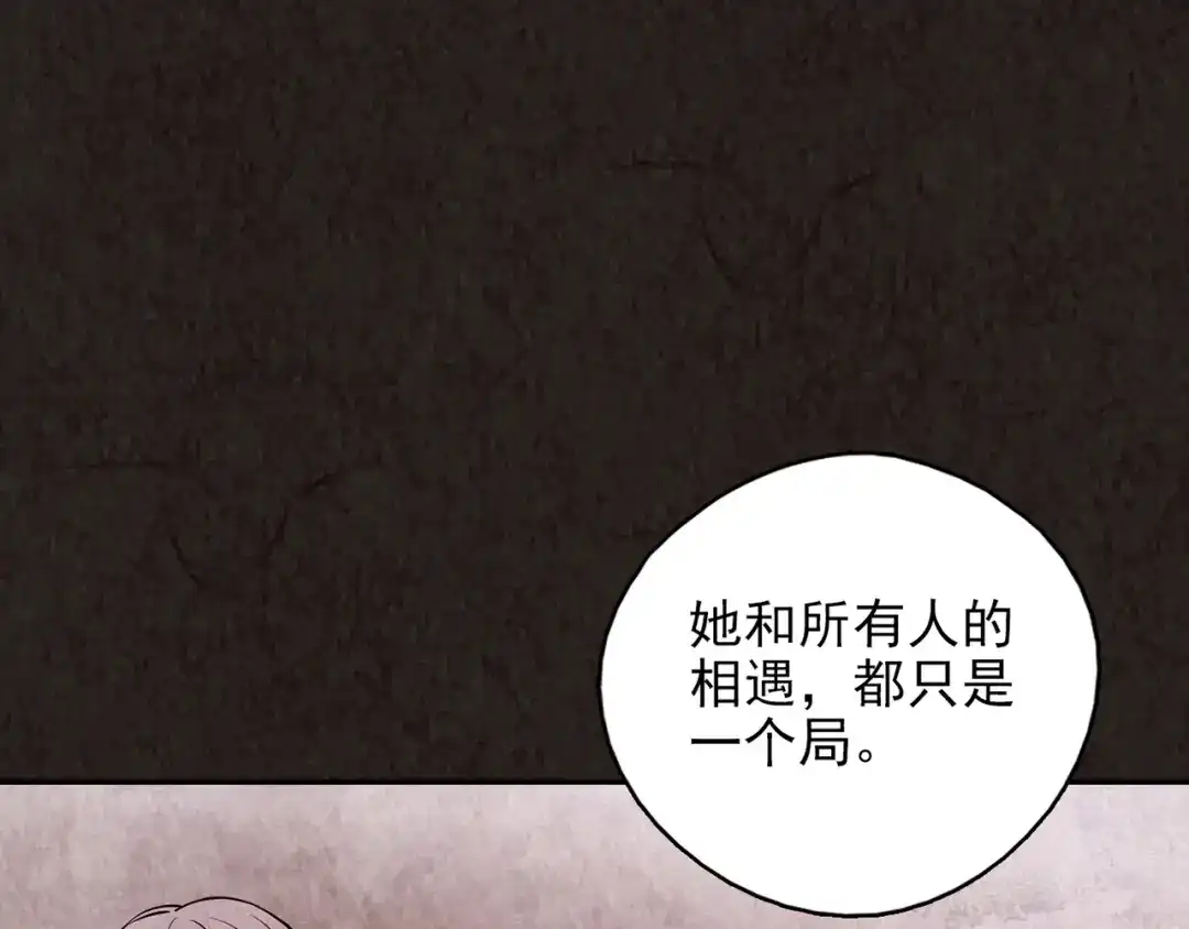 《人心惶惶》第13话 爱情的秘密（下） 第181页