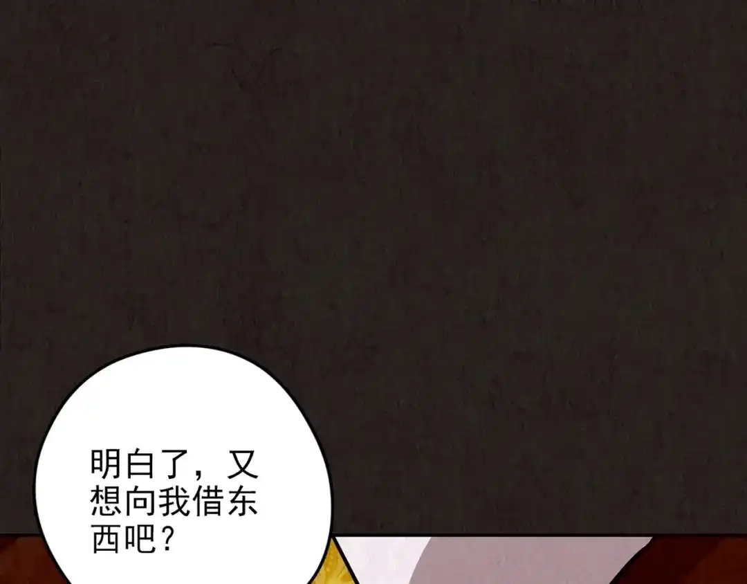 《人心惶惶》第13话 爱情的秘密（下） 第143页