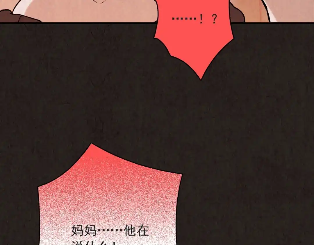 《人心惶惶》第13话 爱情的秘密（下） 第713页
