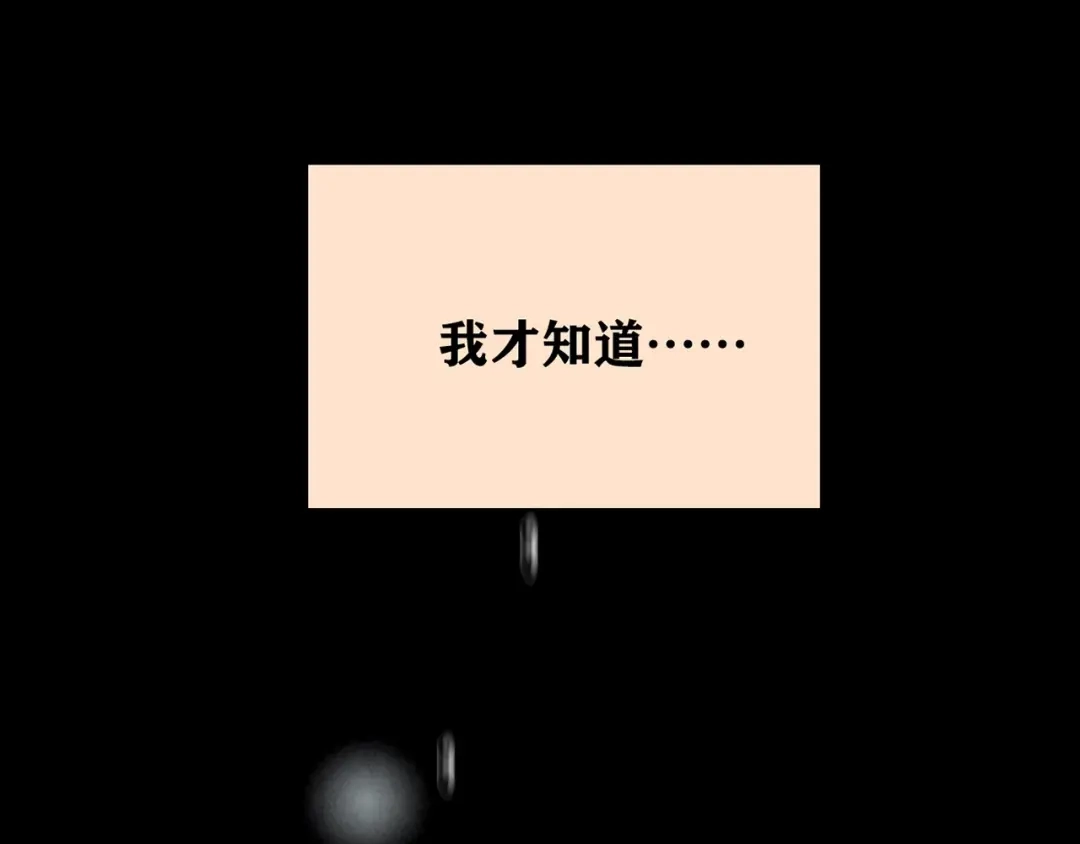 《人心惶惶》第14话 最后一首歌（上） 第394页