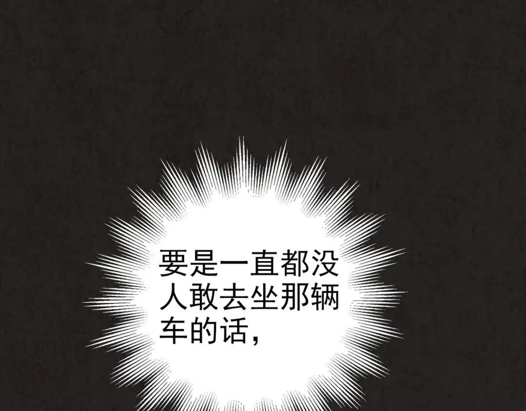 《人心惶惶》第14话 最后一首歌（上） 第171页