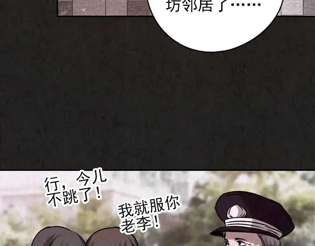 《人心惶惶》第14话 最后一首歌（上） 第423页