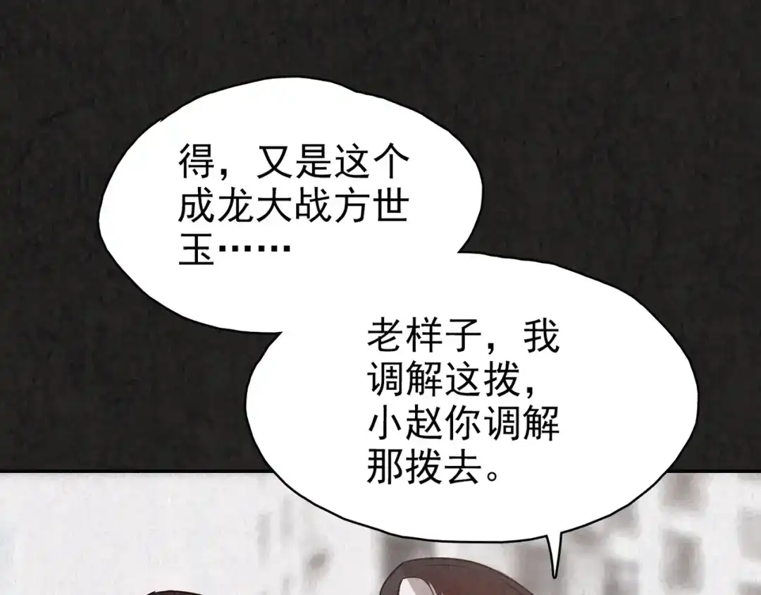 《人心惶惶》第14话 最后一首歌（上） 第409页