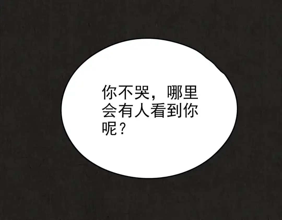 《人心惶惶》第14话 最后一首歌（上） 第481页