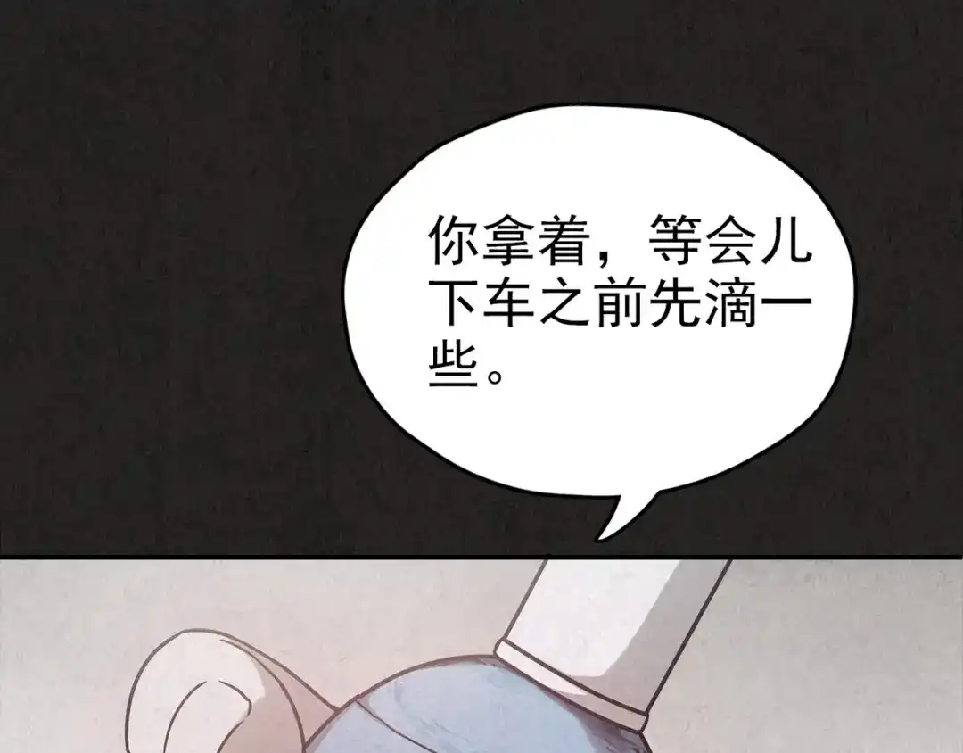 《人心惶惶》第14话 最后一首歌（上） 第473页