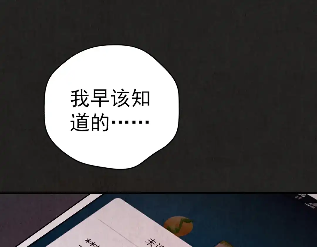 《人心惶惶》第14话 最后一首歌（上） 第241页