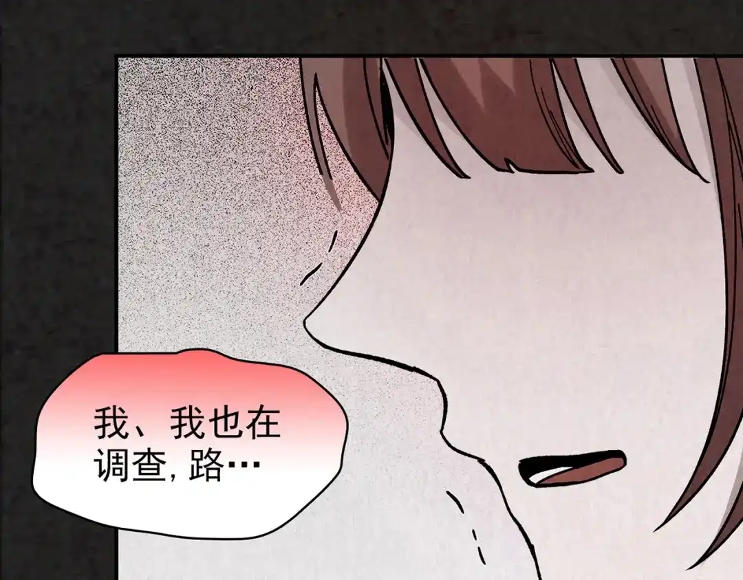 《人心惶惶》第14话 最后一首歌（上） 第525页