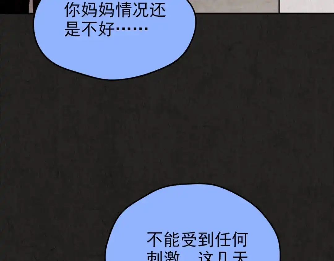《人心惶惶》第14话 最后一首歌（上） 第344页