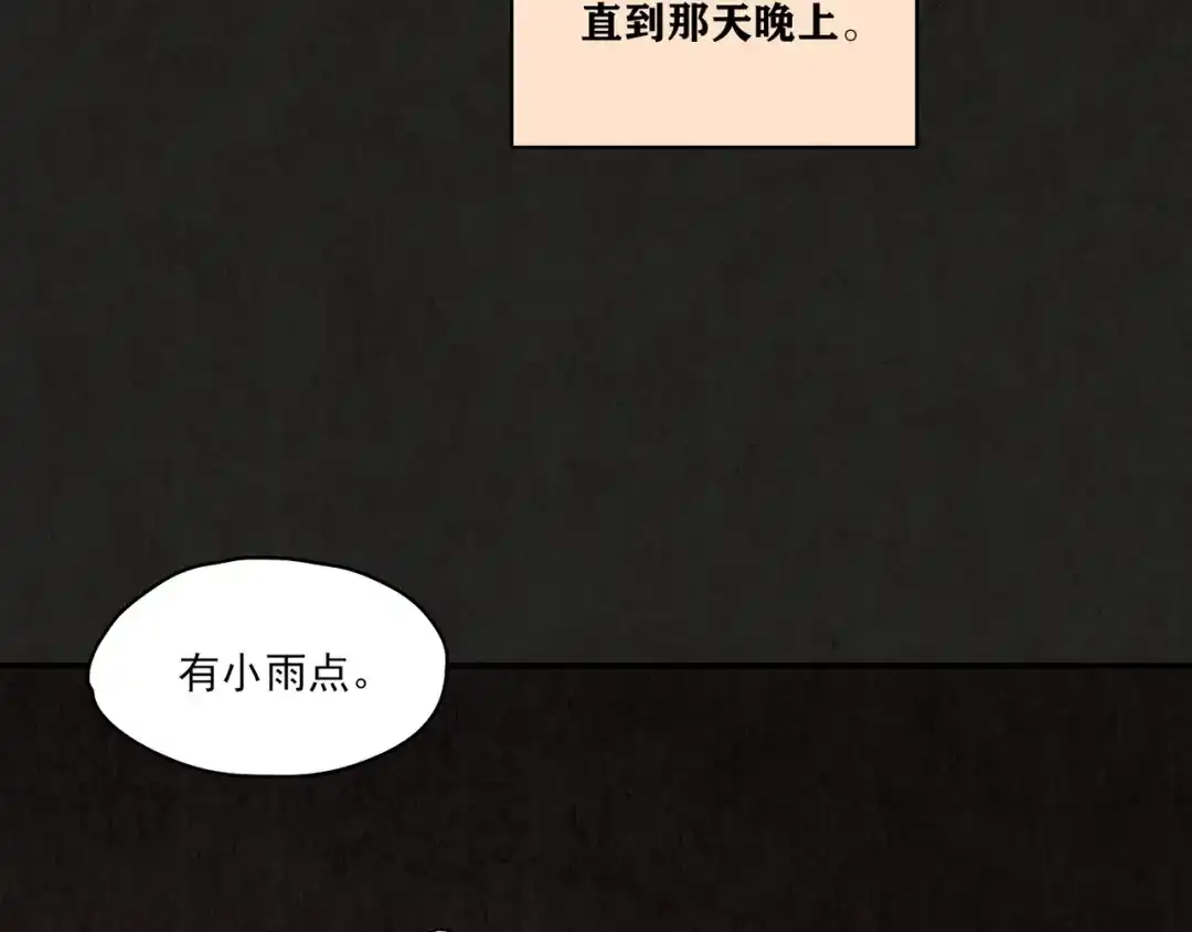 《人心惶惶》第14话 最后一首歌（上） 第48页