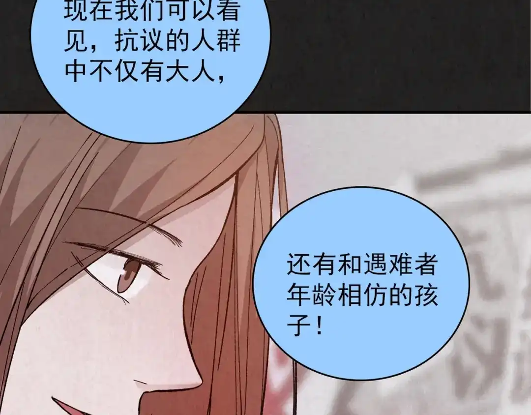 《人心惶惶》第14话 最后一首歌（上） 第506页
