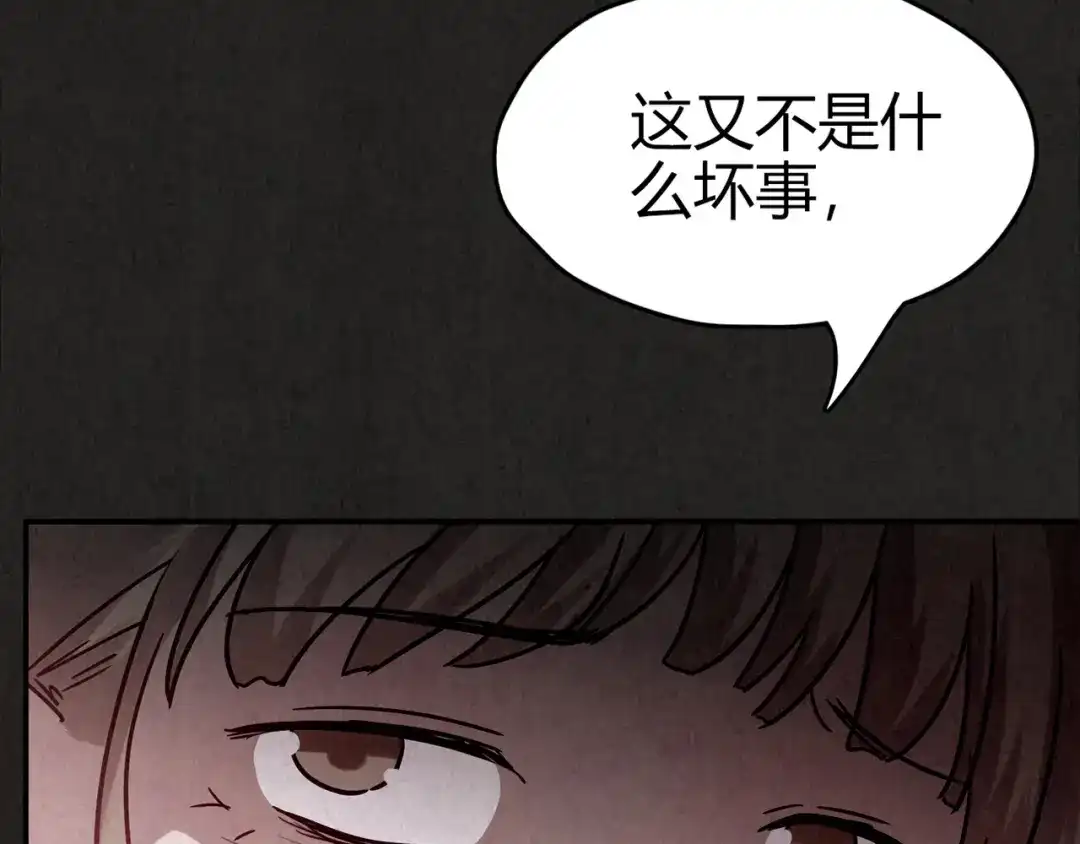 《人心惶惶》第14话 最后一首歌（上） 第477页