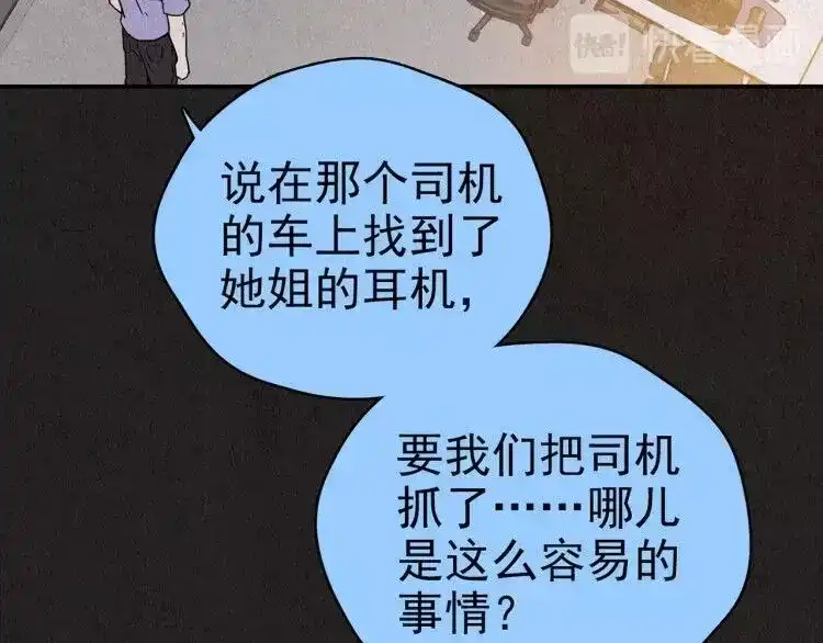 《人心惶惶》第14话 最后一首歌（上） 第315页