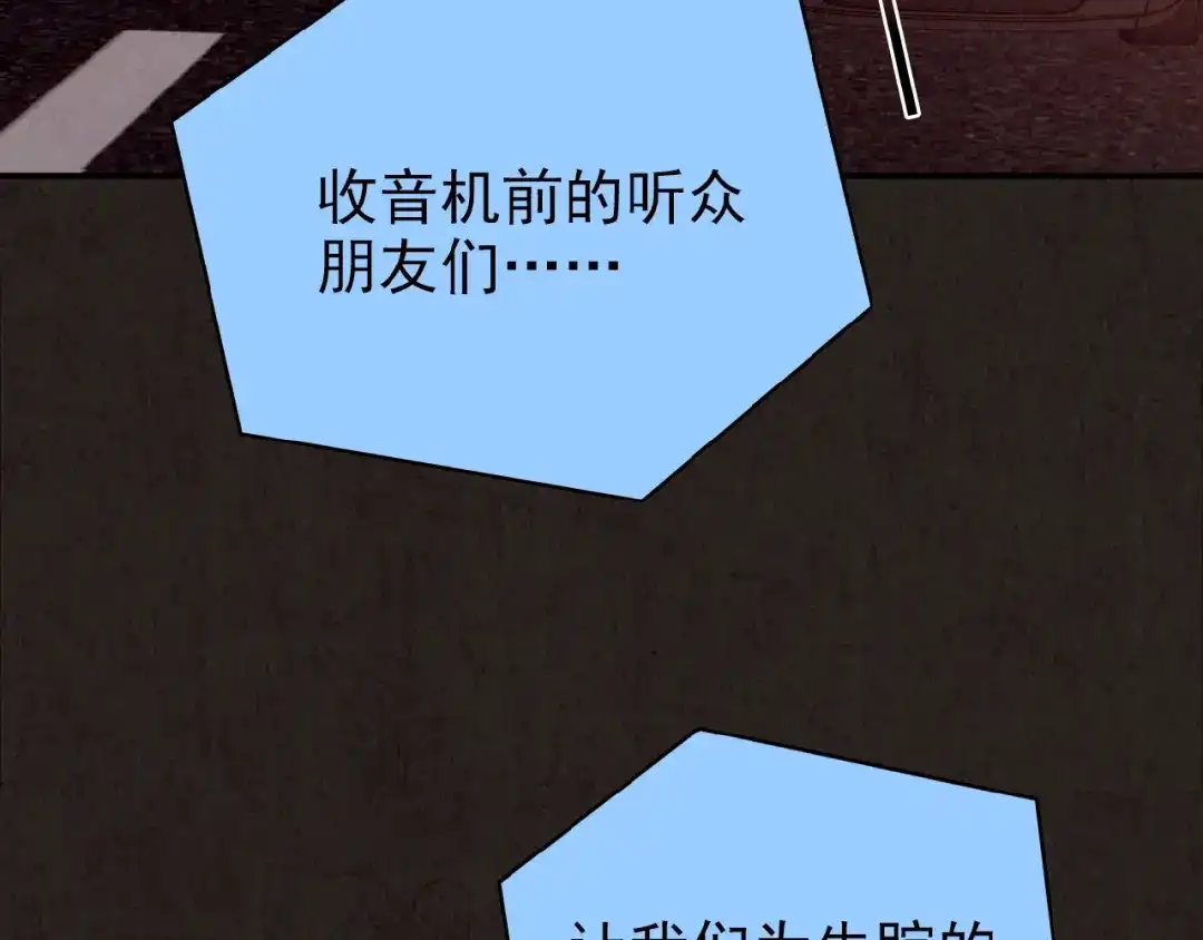 《人心惶惶》第14话 最后一首歌（上） 第443页
