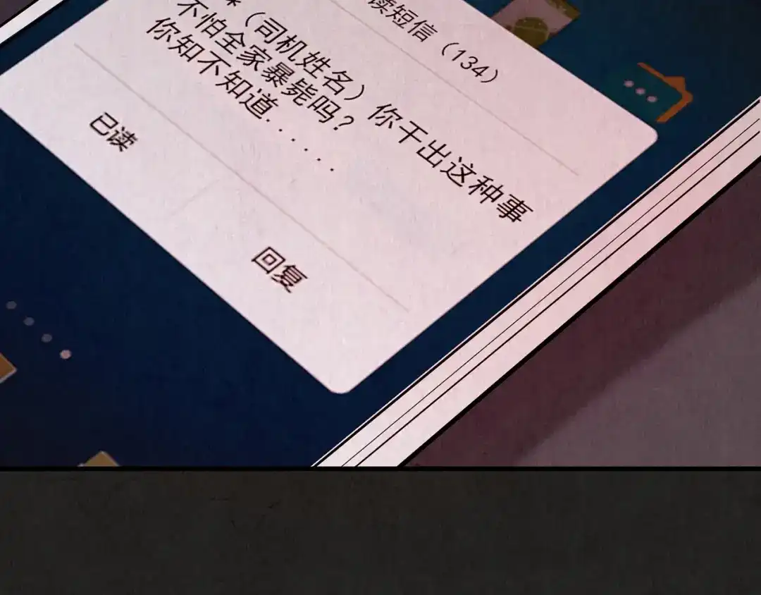 《人心惶惶》第14话 最后一首歌（上） 第242页