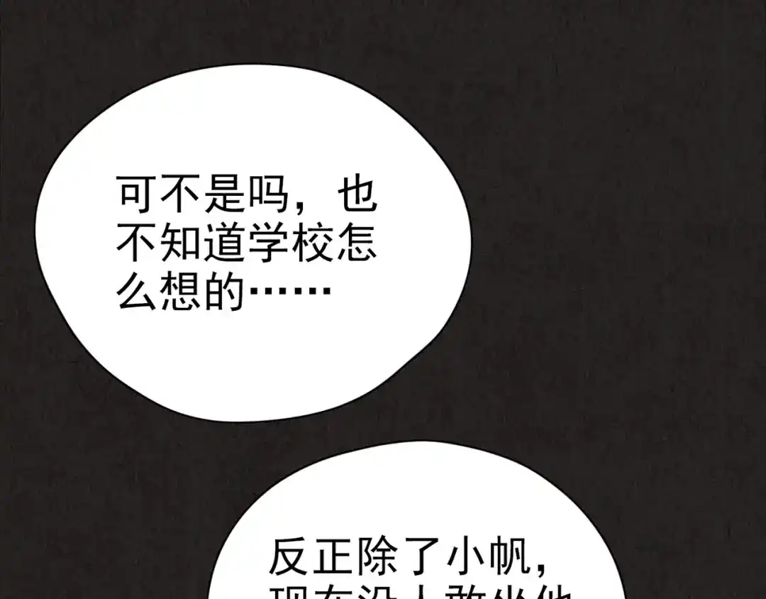 《人心惶惶》第14话 最后一首歌（上） 第168页