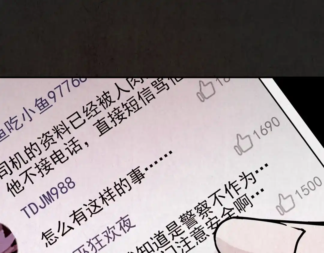 《人心惶惶》第14话 最后一首歌（上） 第121页