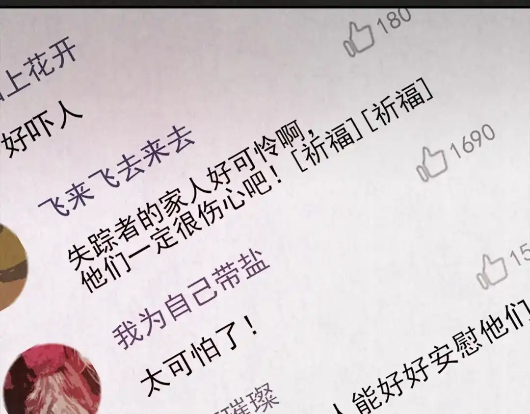 《人心惶惶》第14话 最后一首歌（上） 第123页