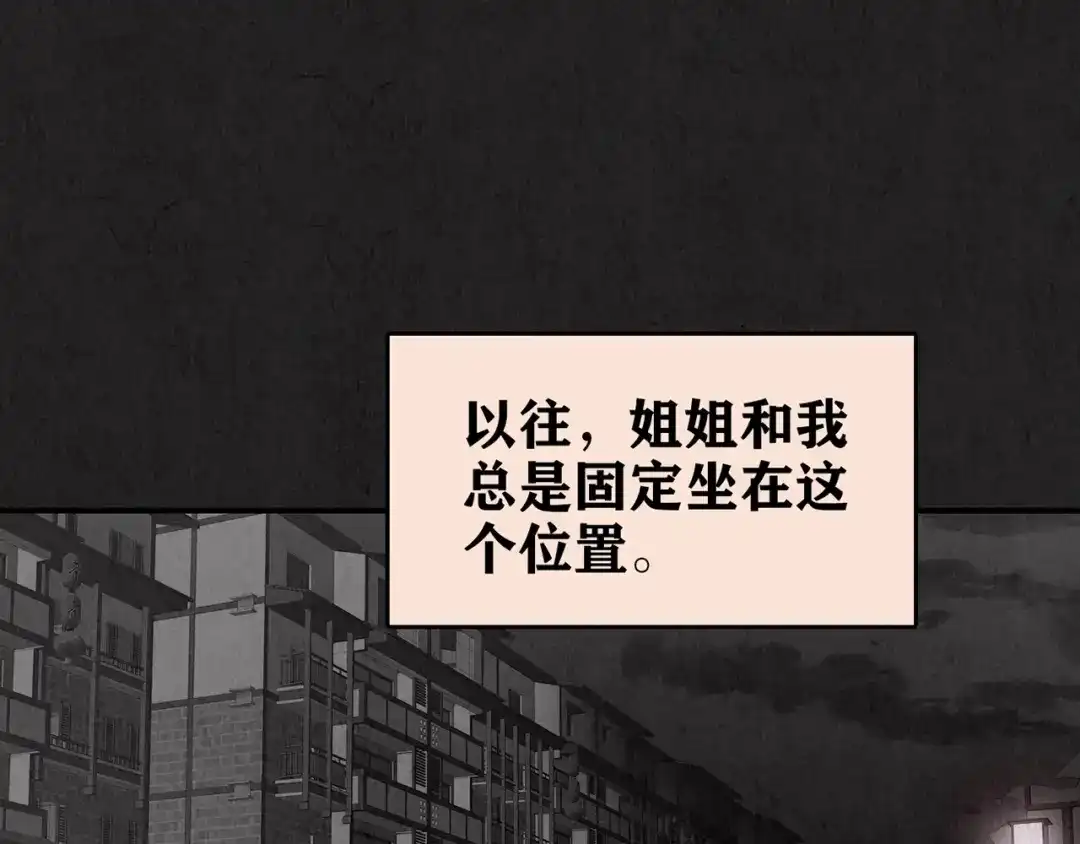 《人心惶惶》第14话 最后一首歌（上） 第132页