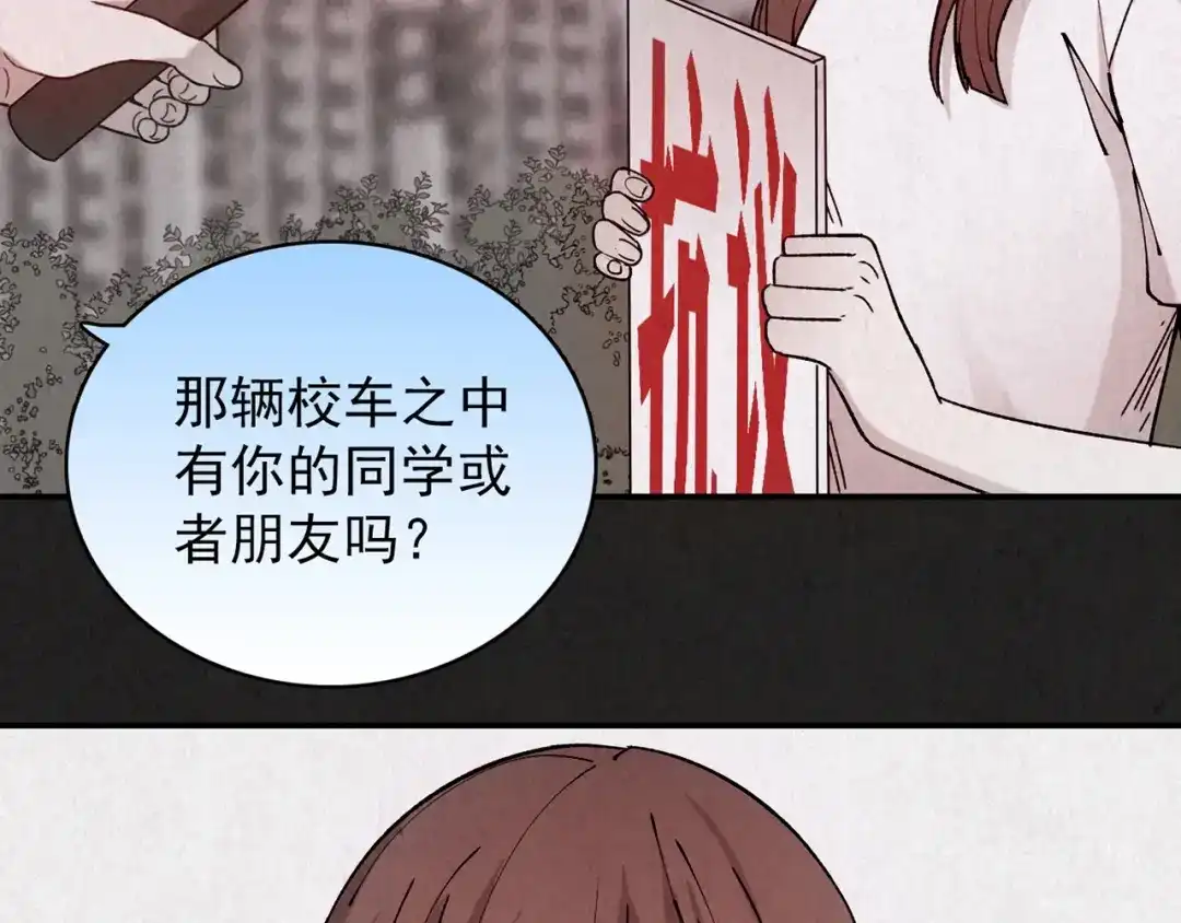 《人心惶惶》第14话 最后一首歌（上） 第509页