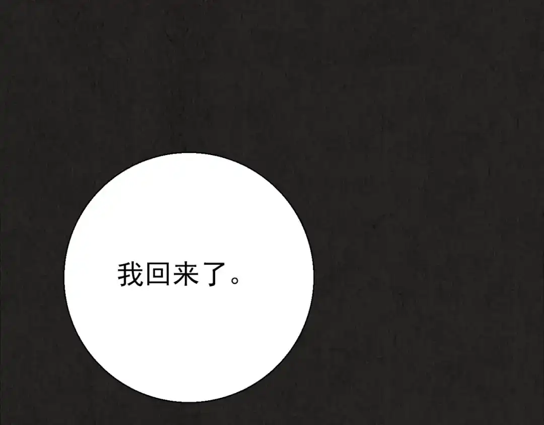 《人心惶惶》第14话 最后一首歌（上） 第332页
