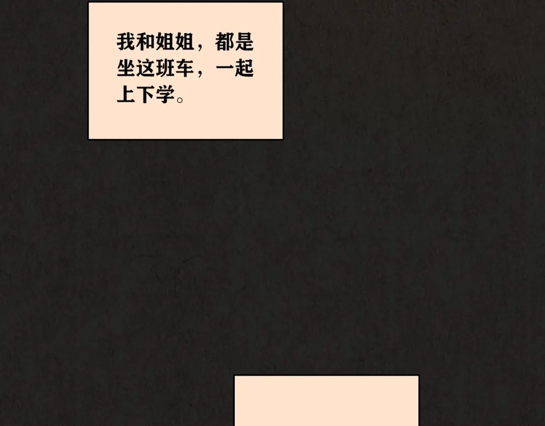 《人心惶惶》第14话 最后一首歌（上） 第47页