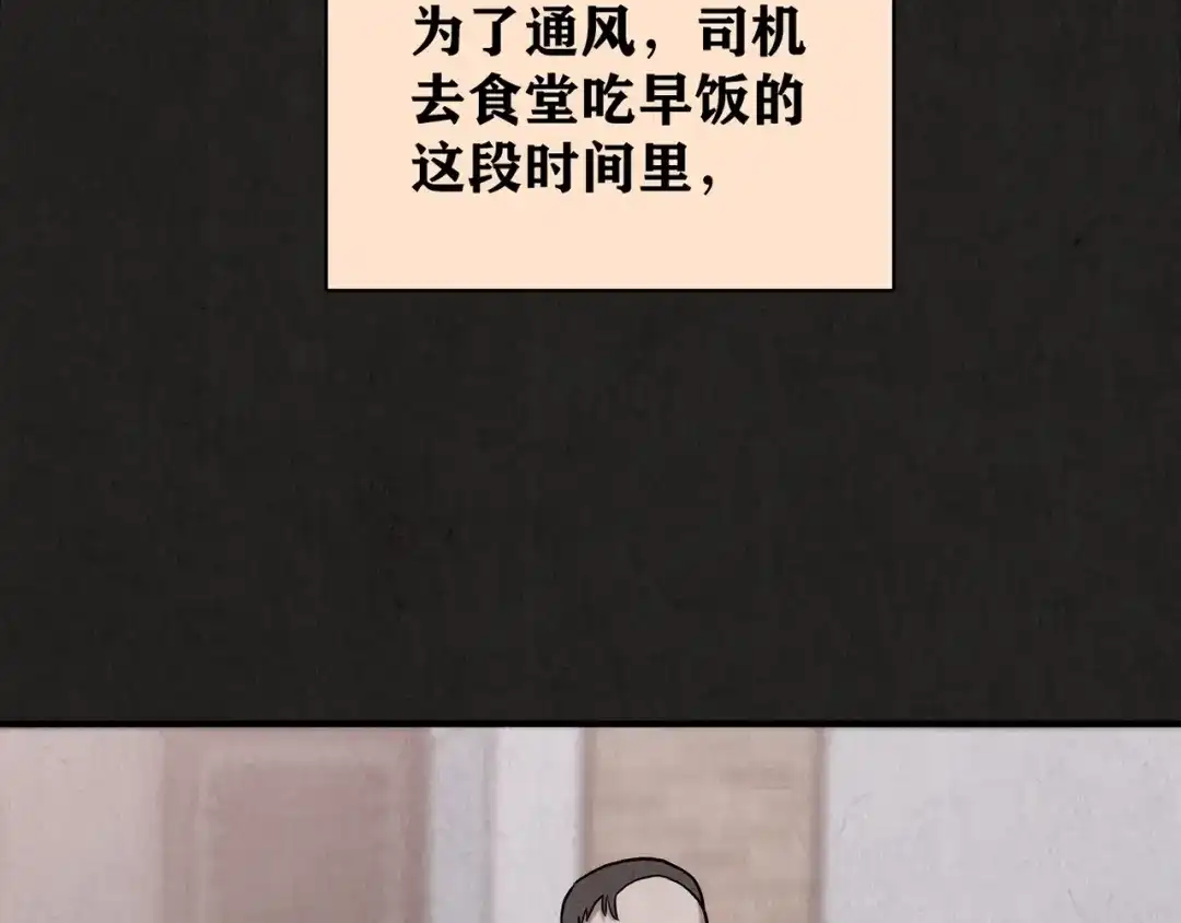 《人心惶惶》第14话 最后一首歌（上） 第217页