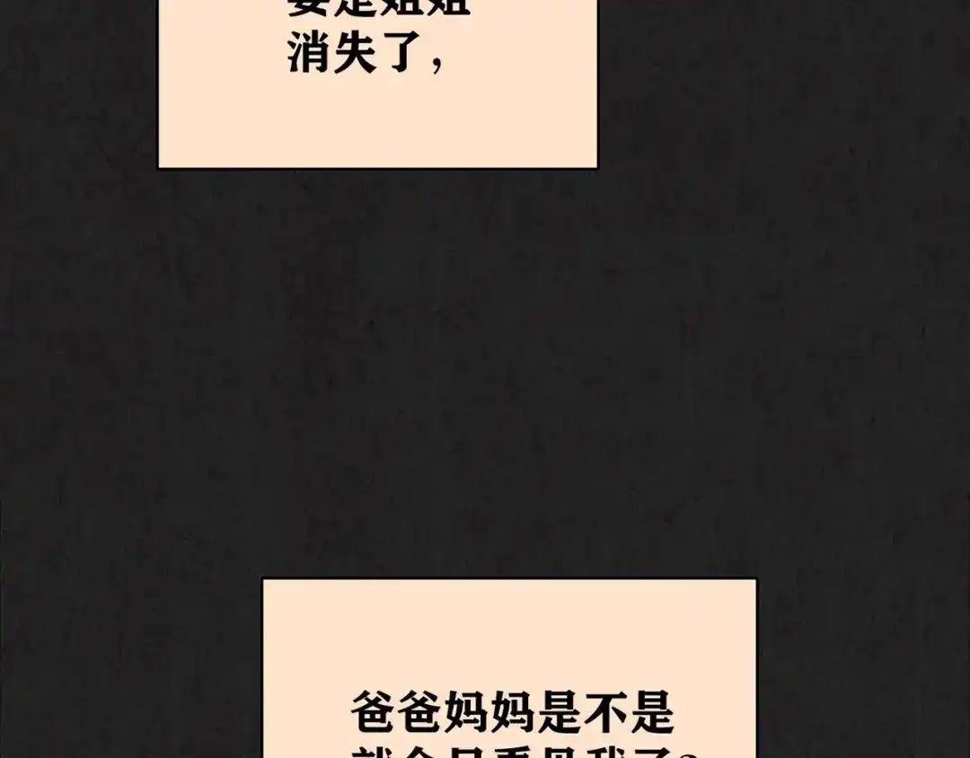 《人心惶惶》第14话 最后一首歌（上） 第389页