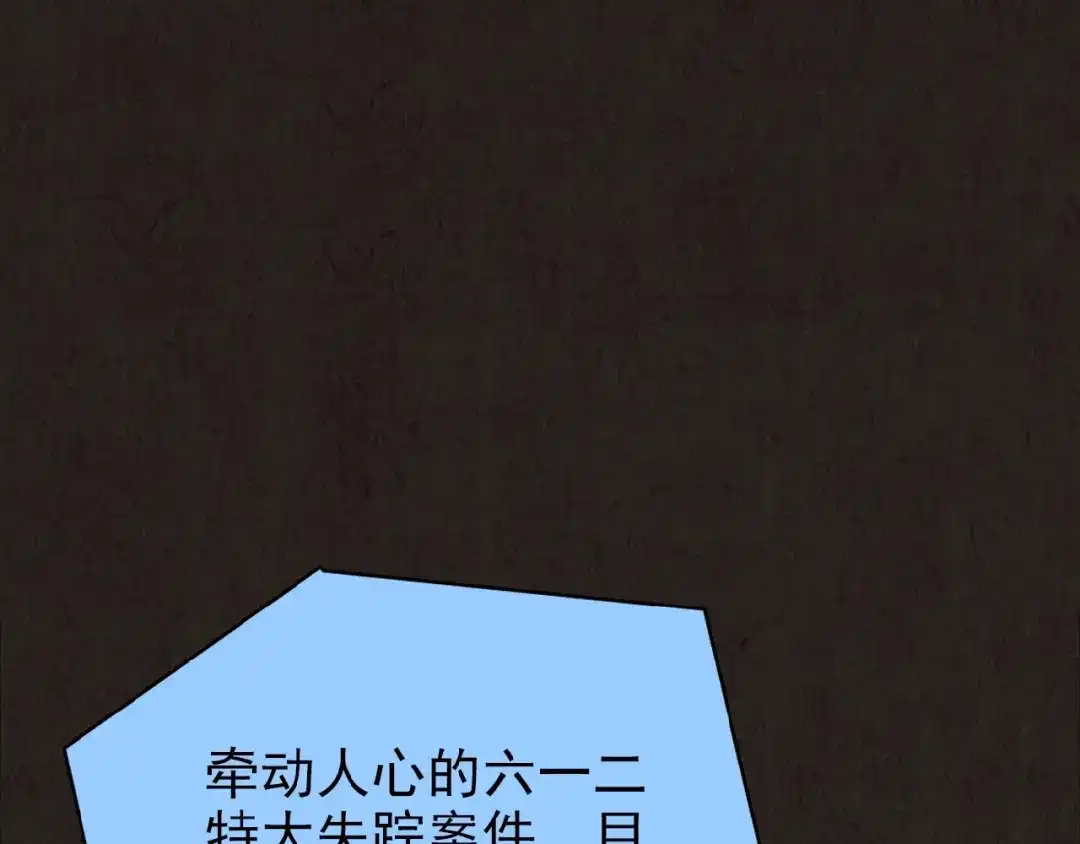 《人心惶惶》第14话 最后一首歌（上） 第440页