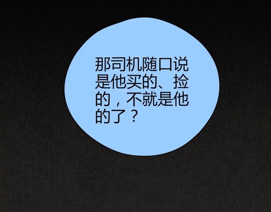 《人心惶惶》第14话 最后一首歌（上） 第327页